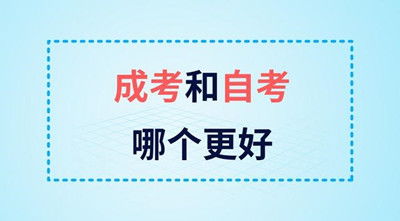 我現(xiàn)在上成考大專（才上一）可不可以報(bào)自考的本科？