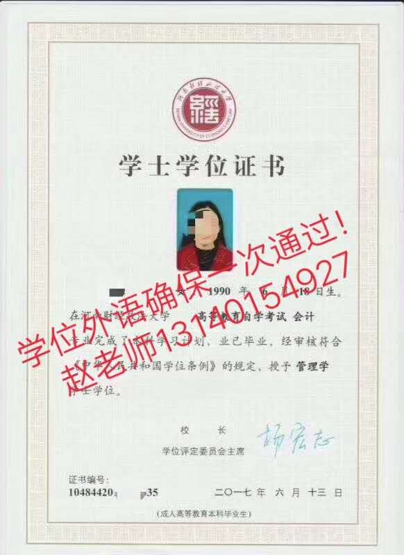 河南大學自考本科申請學士學位