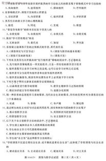 自考本科《課程與教學論》國考考題