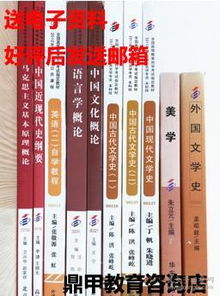 漢語言文學(xué)本科自考科書