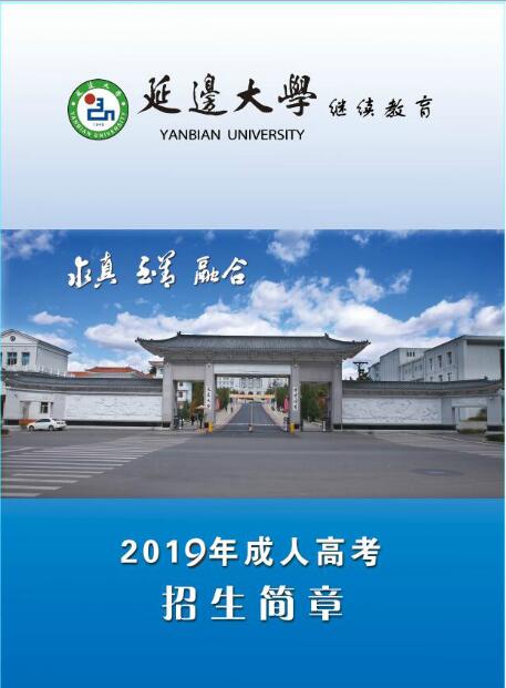 長春延邊大學自考本科