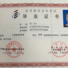 財(cái)經(jīng)大學(xué)的自考本科