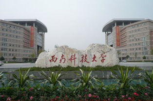 西南科技大學(xué)自考本科專業(yè)哪些好