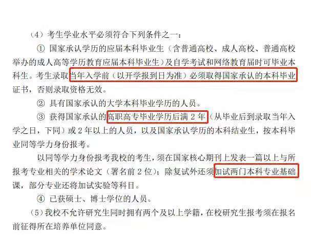 自考本科生考研能報專業(yè)