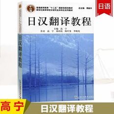 上外自考日語(yǔ)本科書籍