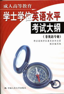 自考本科學士學位英語成績在哪里查