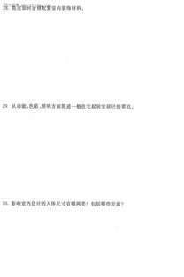 自考室內設計本科試卷