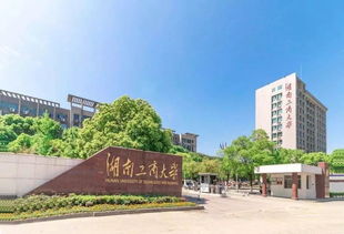 湖南工商大學全日制自考本科學校