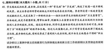 自考本科小學班主任的筆記
