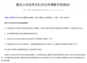 復(fù)旦自考本科畢業(yè)政審評語