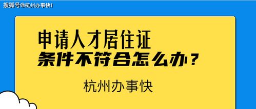 自考本科可以申請杭州人才引進居住證嗎