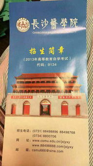 自考本科長(zhǎng)沙入戶