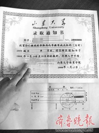 日本收自考本科的學校
