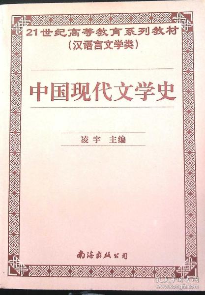 自考本科漢語言文學(xué)現(xiàn)代文學(xué)史