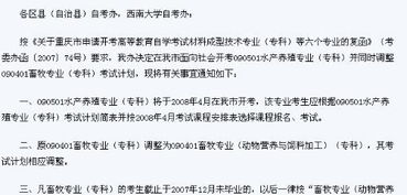 自考本科有水產(chǎn)養(yǎng)殖專業(yè)嗎