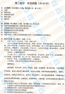 護(hù)理精神障礙學(xué)自考本科重點(diǎn)