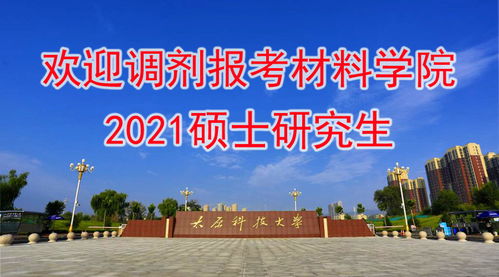 自考本科考研太原科技大學(xué)