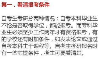 本科自考生考研經(jīng)驗(yàn)