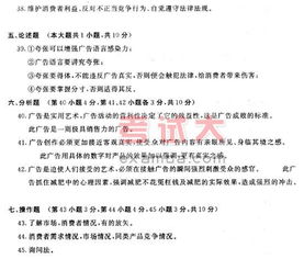 廣告學一自考本科20197月