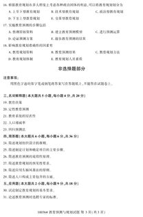 自考本科教育預(yù)測與規(guī)劃真題