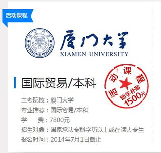 2018夏門大學自考法學本科
