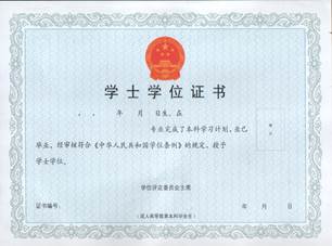 成人自考本科有學士學位證么