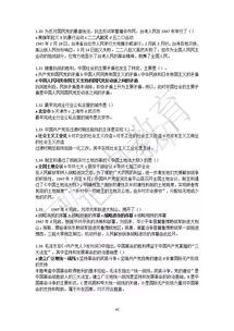 自考本科中國近現(xiàn)代史考點歸納