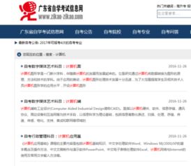 自考本科計算機專業(yè)條件