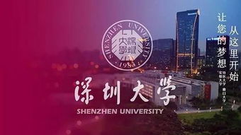 深圳大學自考本科助學班