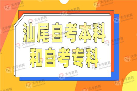 自考?？坪捅究撇煌粋€(gè)專業(yè)好