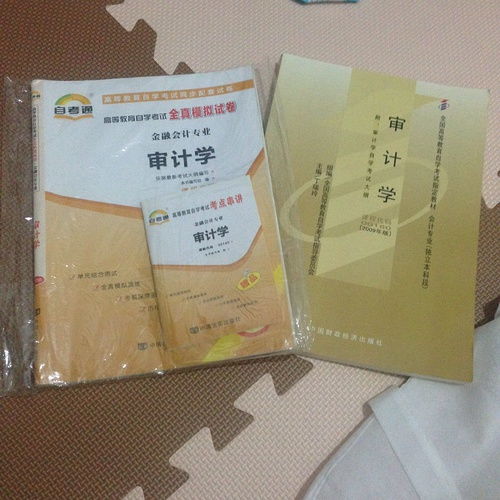 廣東會計自考本科教材
