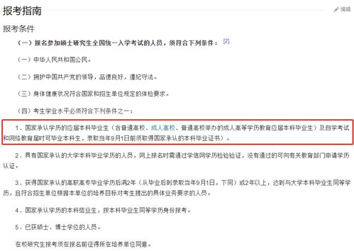 自考學(xué)歷本科考研究生的條件