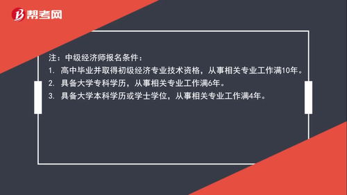 自考本科可以報考中級經濟師