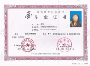 西南科技大學(xué)自考本科證書樣本