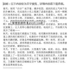 四級(jí)游校園作文300字