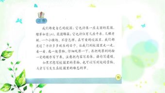 四級(jí)作文美麗的校園風(fēng)景