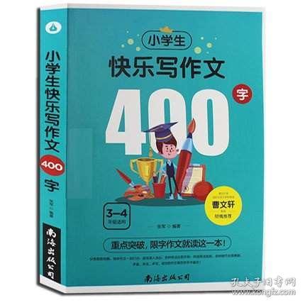 作文,四級,歡樂,校園