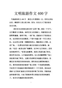 創(chuàng)文明校園作文400字瑞文
