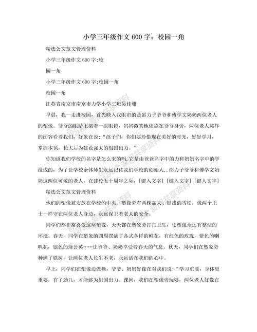 給我寫一篇三年級(jí),給我一篇三年級(jí)校園作文,寫一篇秋天的校園三年級(jí)