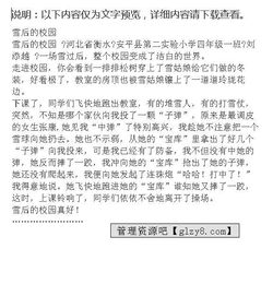 在校園雪中作文600字