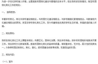 有關綠化美化校園的作文