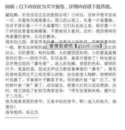 作文,五級,秋天,小學