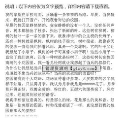 寫(xiě)校園的三級(jí)作文