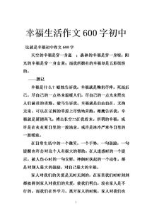 幸?？鞓沸@200字作文素材