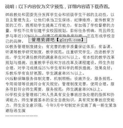 構(gòu)建平安校園作文300個(gè)字