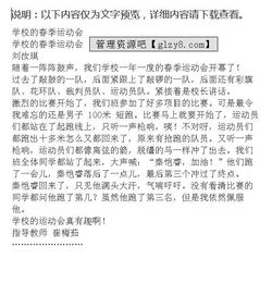 怎樣寫校園運動會作文600字作文大全