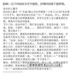 在校園里過(guò)兒童節(jié)作文