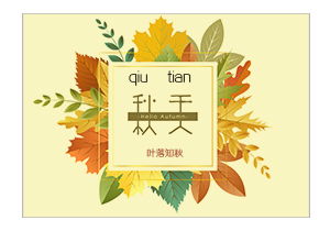 秋天的校園抒情作文,校園寫景抒情作文,漫步在校園里抒情作文