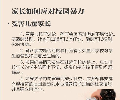 安全教育心的體會防校園欺凌作文