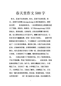關于校園四季的作文500字左右